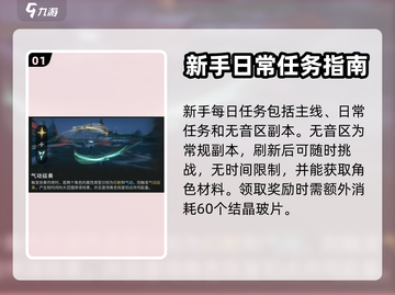 鸣潮🔥每日必备任务大揭秘！新手必看💡截图2