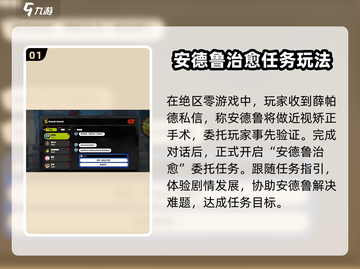绝区零🔥安德鲁治愈任务超简单攻略来啦！截图2