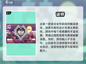 2025必玩🔥儿童推理游戏TOP5💡截图2