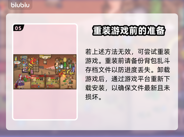 背包乱斗🔥闪退解决办法，进不去的必看！截图6