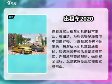 🚖2025最火出租车游戏TOP5💥截图3