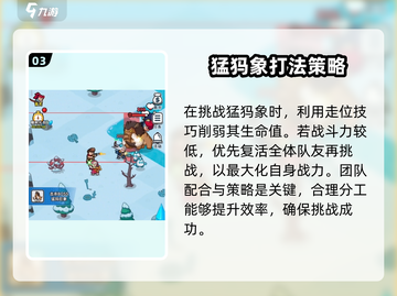 游戏名：百炼英雄  
标题：🔥百炼英雄猛犸巨象打法攻略，轻松通关秘籍！🎯截图4
