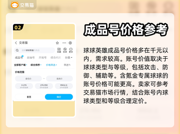 球球英雄账号出售平台🔥哪里卖号最划算？截图3