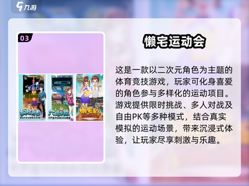 🔥2025超人气运动会手游推荐🎮截图4