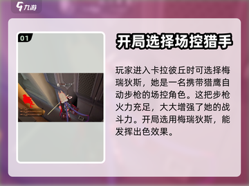 卡拉彼丘开局必选角色🔥助你轻松上分！截图2