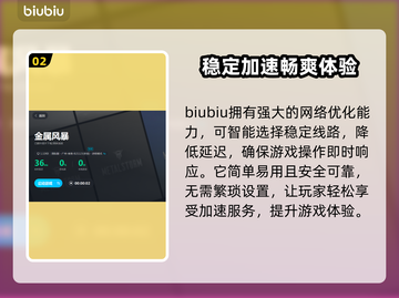 金属风暴🔥加速器推荐，玩游戏必备！🎉截图3