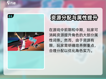 排球少年新的征程🔥超全玩法攻略来了！截图4