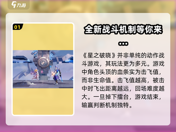星之破晓🔥超好玩！游戏体验爆赞💥截图2