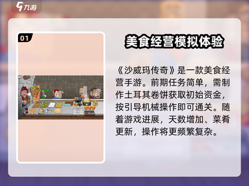 沙威玛传奇🔥超简单玩法攻略，轻松上手！截图2