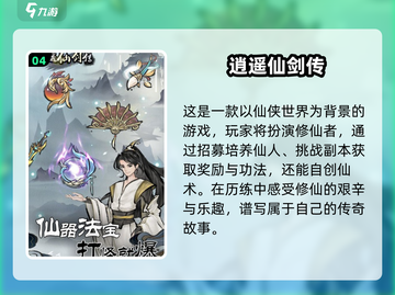 🔥2024必玩仙侠手游🔥人气爆款推荐下载！🎉截图5