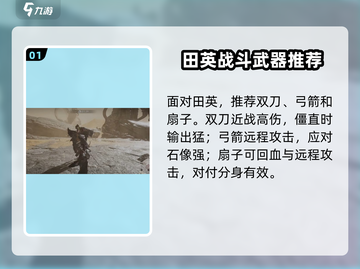 燕云十六声🔥田英打法攻略，轻松制胜💡截图2
