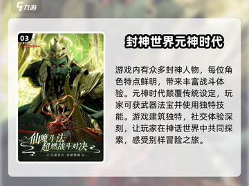 封神再临🔥手游玩法大起底，不玩你亏了！截图4