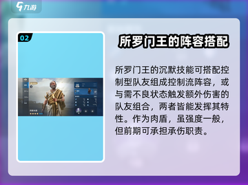 世界启元所罗门王🔥技能效果全面解析！截图3