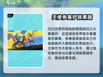 凹凸世界手游🔥剧情揭秘：玩法与故事双重狂欢！截图2