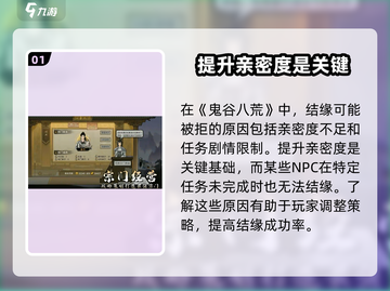 鬼谷八荒❌结缘被拒？原因揭秘🔥超劲爆！截图2