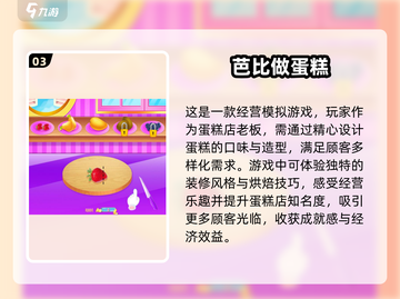 宝宝做蛋糕小游戏🎂受欢迎的儿童手游下载分享截图4