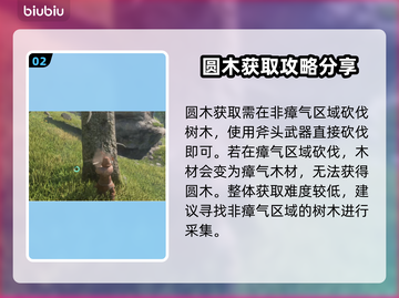 雾锁王国圆木资源🔥快速获取方法💡截图3