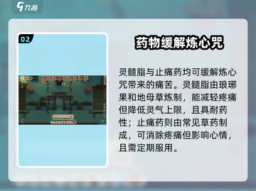 《了不起的修仙模拟器》炼心咒破解🔥💥截图3