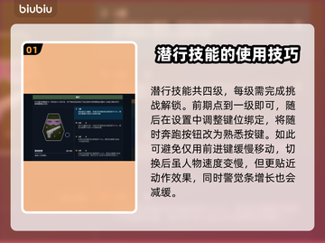 星空潜行🔥技能详解，掌握就能称霸游戏⚡截图2