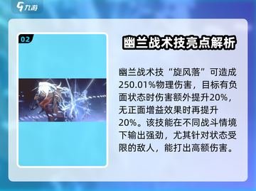 新月同行幽兰技能🔥超强解析不容错过！截图3