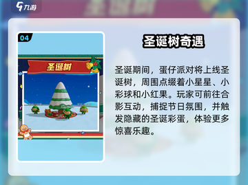 🎁蛋仔派对圣诞皮肤免费领！速抢截图5