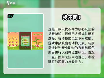 🔥2024单机找茬游戏TOP榜💥截图6