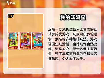 🐱超治愈！2025最火汤姆猫游戏合集🔥截图2