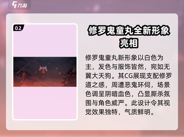 阴阳师新SP式神🔥超详细解读来啦！截图3