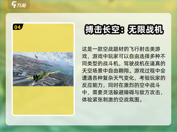 2025空战游戏TOP榜💥轰炸机大战🔥🎮截图5