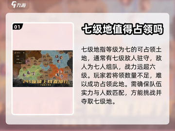 三国志战棋版🔥七级地玩法全攻略⚡必看！截图2