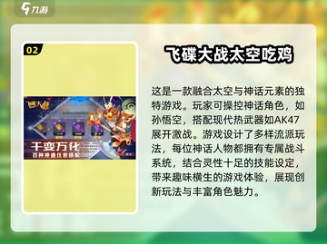 🔥2025必玩UFO游戏合集，外星人迷不容错过！🌟截图3