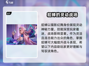 王者荣耀🔥星之破晓貂蝉铭文搭配揭秘✨截图2