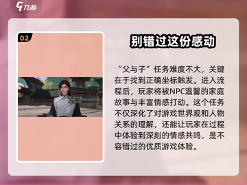 诛仙2手游父子任务🔥超详细攻略来了！快收藏💡截图3
