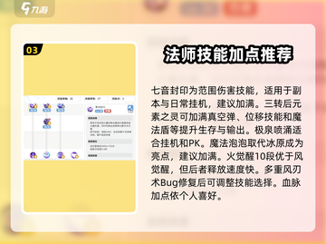 彩虹橙手游🔥法师职业超强攻略来了！🎮截图4