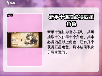 歧路旅人大陆的霸者🔥新手必看！十连抽攻略送你上天🎉截图4