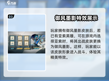 英雄联盟手游🔥亚索御风墨影获取方法大揭秘！截图4