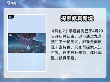 🔥《诛仙2》首测时间曝光！⚡截图2