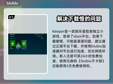 Keeper游戏下载慢？提速秘籍来了！⚡🚀截图2