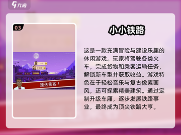 🔥2025超耐玩火车卡牌游戏大盘点💥截图4