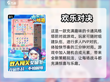 🔥2024必玩！高人气塔防手游合集🌟截图2