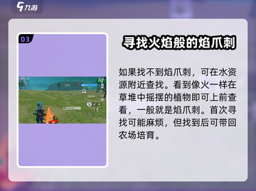 🔥创造吧我们的星球：烈焰爪刺隐藏位置大曝光！💥截图4