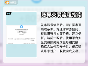 蛋仔派对🔥账号交易秘籍，快速变现指南！截图4