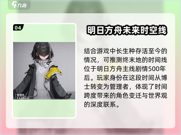 明日方舟⚡终末地时间线隐藏真相大起底！截图5