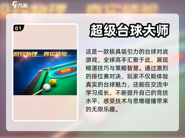 2024必玩🔥真实台球3D游戏汇总🎉截图2