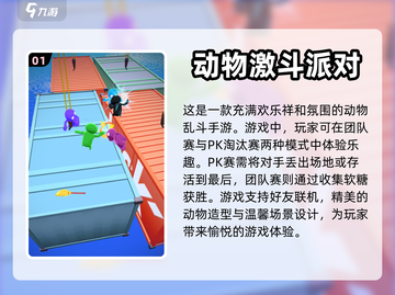 动物大乱斗🔥2024超好玩手游推荐🎉截图2