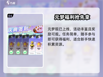 🎮元梦之星签到福利大揭秘！🎁截图5