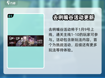 明日方舟🔥咧嘴谷活动玩法攻略⚡干员搭配通关秘籍截图2