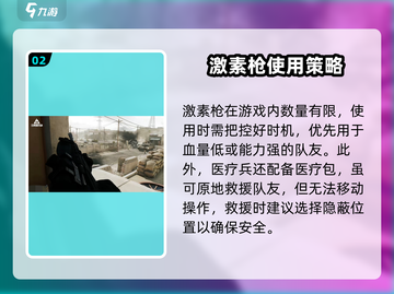 三角洲行动手游医疗兵玩法🔥超全技巧分享！🎮截图3