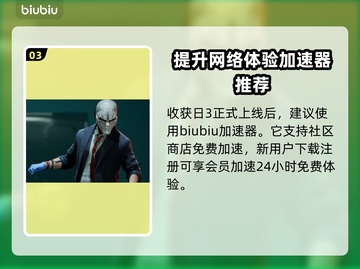 收获日3🔥超值购买皮肤方法大公开！💎截图4