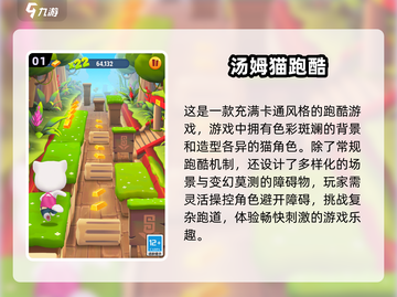 🔥2025汤姆猫跑酷必玩下载💥小游戏党不容错过！截图2